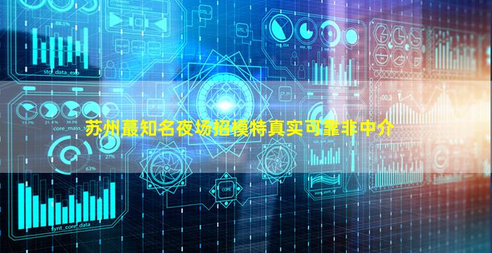 深圳夜场招聘